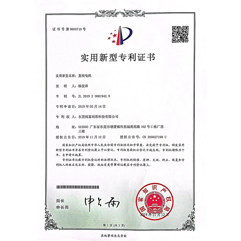 專利證書